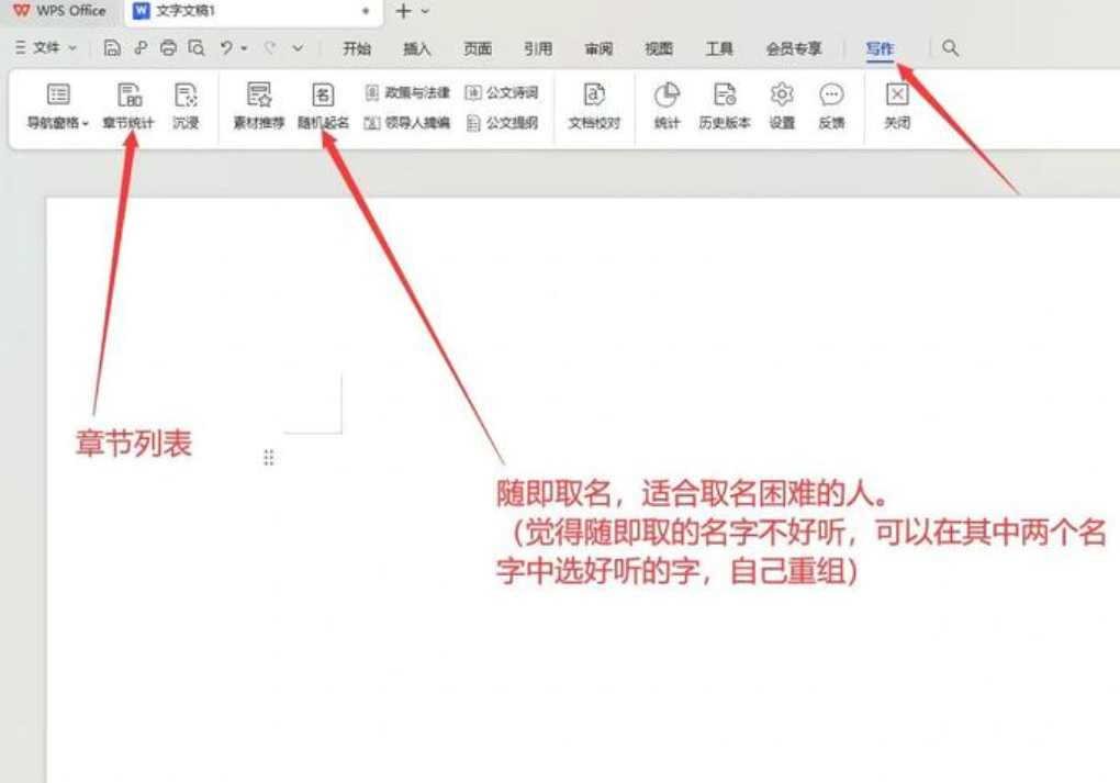 WPS云文档